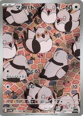 Pidove (153JP/086) — Liga BR — SV11B