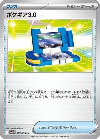 Pokégear 3.0 (081JP/086) — Set SV11B