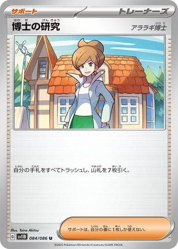 Professor's Research: Professor Juniper (084JP/086) — Set SV11B