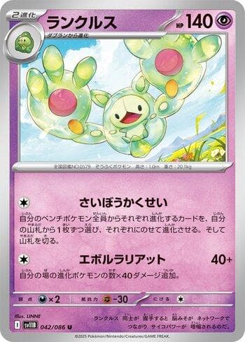 Carta Reuniclus (042JP/086) do set Liga BR — SV11B — Pokémon TCG | Bynx