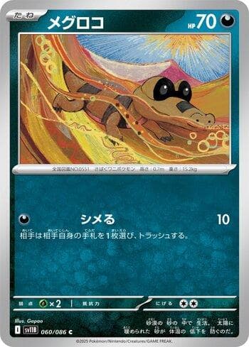 Carta Sandile (060JP/086) do set Liga BR — SV11B — Pokémon TCG | Bynx