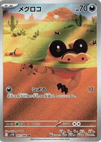 Sandile (141JP/086) — Set SV11B