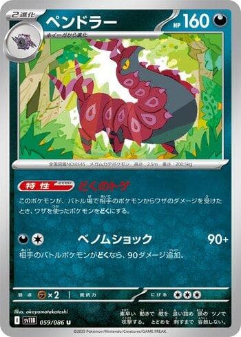Scolipede (059JP/086) — Liga BR — SV11B
