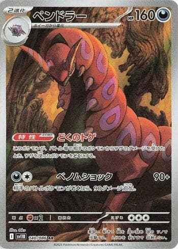 Carta Scolipede (140JP/086) do set Liga BR — SV11B — Pokémon TCG | Bynx