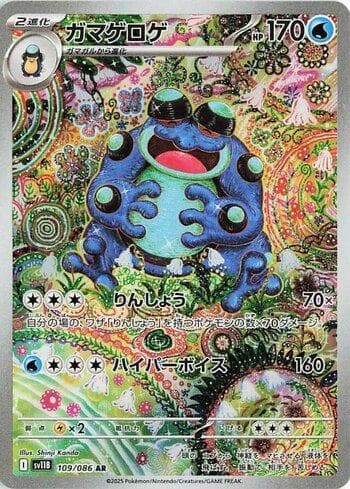 Carta Seismitoad (109JP/086) do set Liga BR — SV11B — Pokémon TCG | Bynx