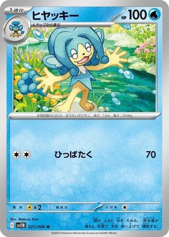 Carta Simipour (021JP/086) do set Liga BR — SV11B — Pokémon TCG | Bynx