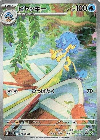 Simipour (106JP/086) — Set SV11B
