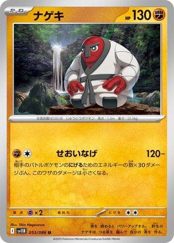 Throh (053JP/086) — Liga BR — SV11B