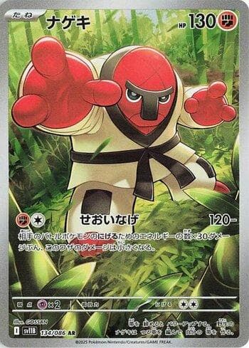 Carta Throh (134JP/086) do set Liga BR — SV11B — Pokémon TCG | Bynx