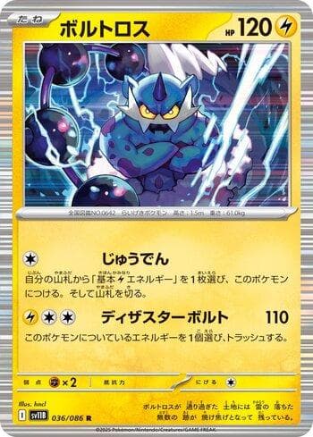 Thundurus (036JP/086) — Set SV11B