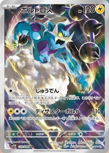 Carta Thundurus (120JP/086) do set Liga BR — SV11B — Pokémon TCG | Bynx