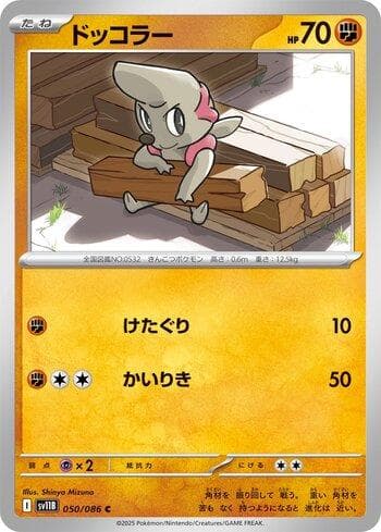 Carta Timburr (050JP/086) do set Liga BR — SV11B — Pokémon TCG | Bynx