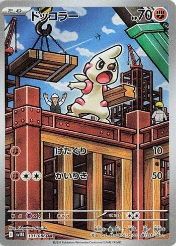 Carta Timburr (131JP/086) do set Liga BR — SV11B — Pokémon TCG | Bynx
