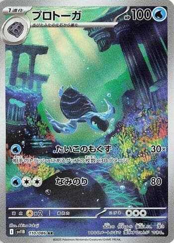 Tirtouga (110JP/086) — Liga BR — SV11B