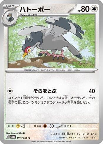 Carta Tranquill (074JP/086) do set Liga BR — SV11B — Pokémon TCG | Bynx