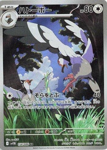 Carta Tranquill (154JP/086) do set Liga BR — SV11B — Pokémon TCG | Bynx