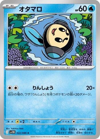 Tympole (022JP/086) — Liga BR — SV11B