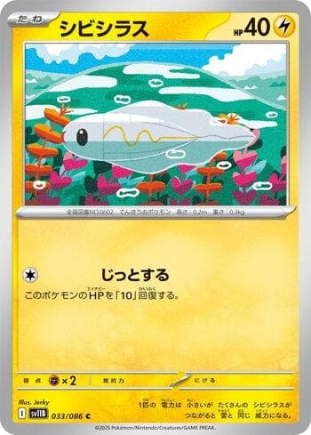 Tynamo (033JP/086) — Liga BR — SV11B