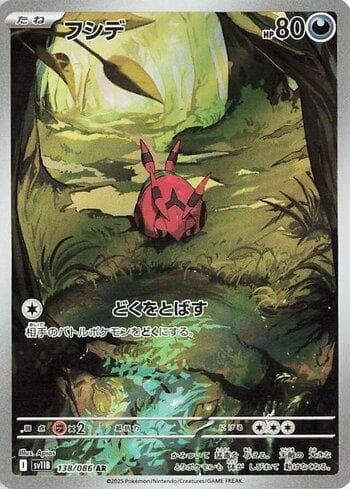Carta Venipede (138JP/086) do set Liga BR — SV11B — Pokémon TCG | Bynx
