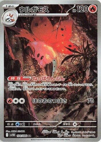 Carta Volcarona (104JP/086) do set Liga BR — SV11B — Pokémon TCG | Bynx