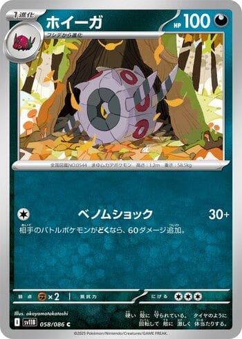 Whirlipede (058JP/086) — Liga BR — SV11B