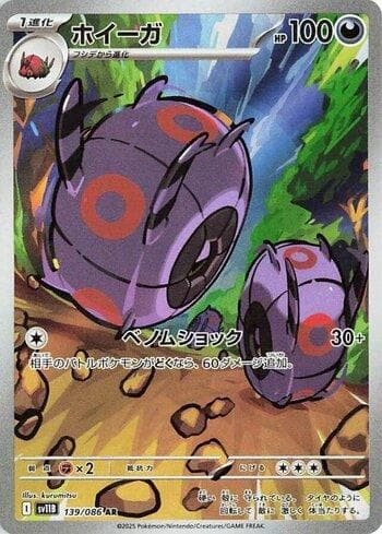 Whirlipede (139JP/086) — Liga BR — SV11B