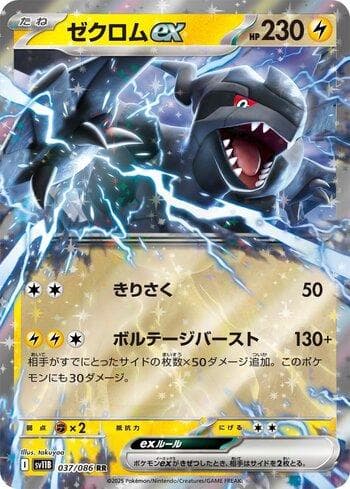 Carta Zekrom ex (037JP/086) do set Liga BR — SV11B — Pokémon TCG | Bynx