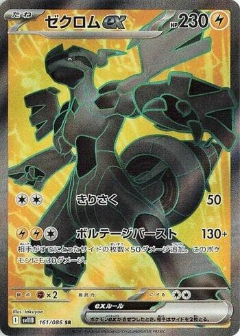 Carta Zekrom ex (161JP/086) do set Liga BR — SV11B — Pokémon TCG | Bynx