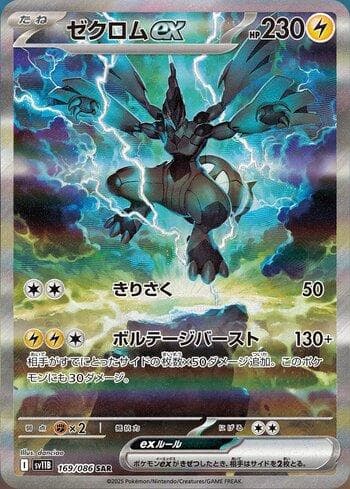 Carta Zekrom ex (169JP/086) do set Liga BR — SV11B — Pokémon TCG | Bynx