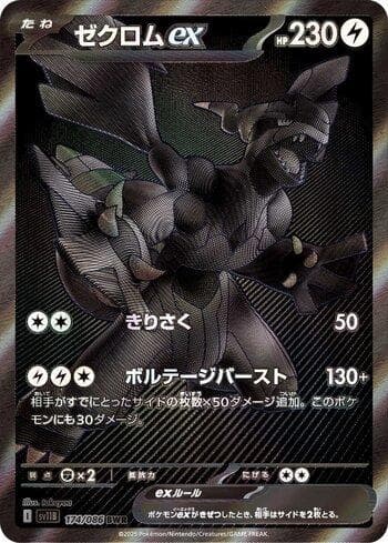 Carta Zekrom ex (174JP/086) do set Liga BR — SV11B — Pokémon TCG | Bynx