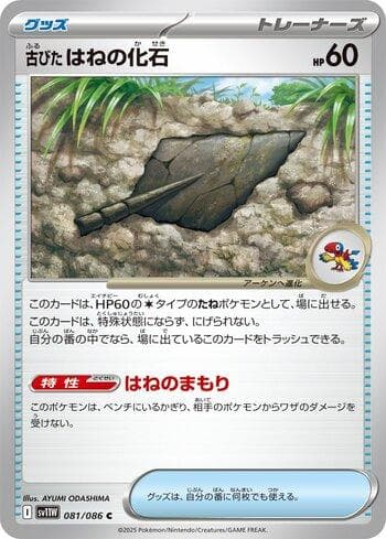 Carta Antique Plume Fossil (081JP/086) do set Liga BR — SV11W — Pokémon TCG | Bynx