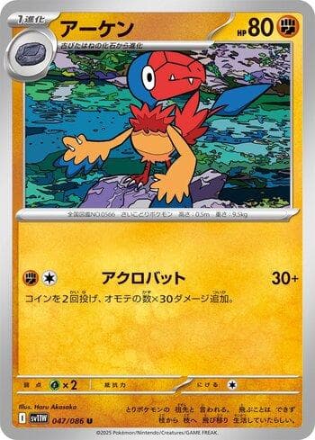 Carta Archen (047JP/086) do set Liga BR — SV11W — Pokémon TCG | Bynx