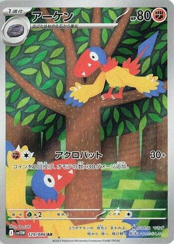 Carta Archen (129JP/086) do set Liga BR — SV11W — Pokémon TCG | Bynx