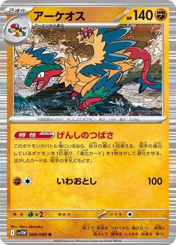 Carta Archeops (048JP/086) do set Liga BR — SV11W — Pokémon TCG | Bynx