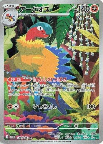 Carta Archeops (130JP/086) do set Liga BR — SV11W — Pokémon TCG | Bynx