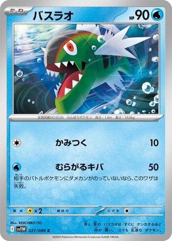 Carta Basculin (021JP/086) do set Liga BR — SV11W — Pokémon TCG | Bynx