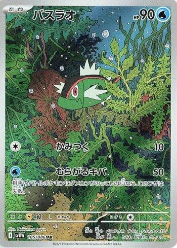 Carta Basculin (105JP/086) do set Liga BR — SV11W — Pokémon TCG | Bynx