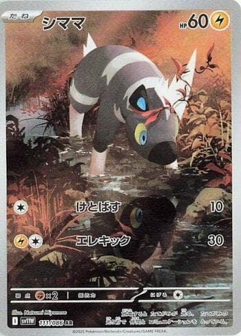 Carta Blitzle (111JP/086) do set Liga BR — SV11W — Pokémon TCG | Bynx