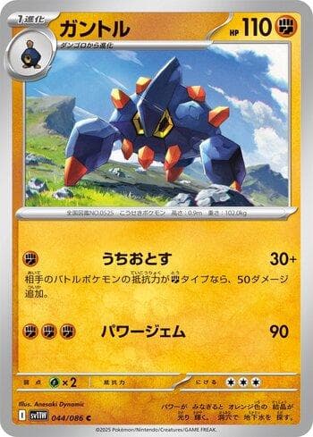 Carta Boldore (044JP/086) do set Liga BR — SV11W — Pokémon TCG | Bynx