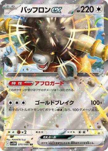 Carta Bouffalant ex (075JP/086) do set Liga BR — SV11W — Pokémon TCG | Bynx