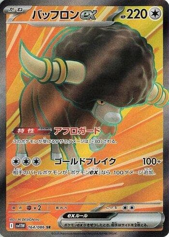 Carta Bouffalant ex (164JP/086) do set Liga BR — SV11W — Pokémon TCG | Bynx