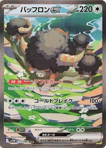 Carta Bouffalant ex (172JP/086) do set Liga BR — SV11W — Pokémon TCG | Bynx