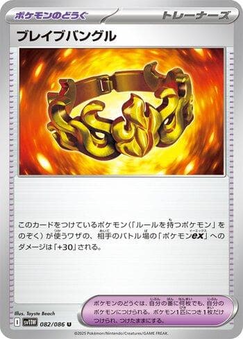 Carta Brave Bangle (082JP/086) do set Liga BR — SV11W — Pokémon TCG | Bynx
