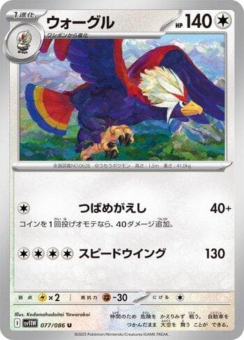 Carta Braviary (077JP/086) do set Liga BR — SV11W — Pokémon TCG | Bynx