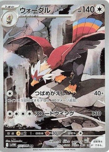 Braviary (157JP/086) — Liga BR — SV11W