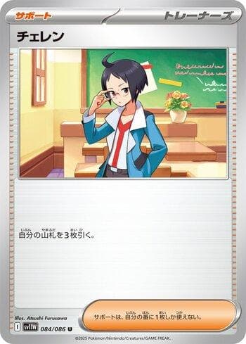 Carta Cheren (084JP/086) do set Liga BR — SV11W — Pokémon TCG | Bynx