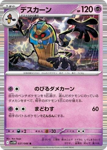 Cofagrigus (037JP/086) — Liga BR — SV11W