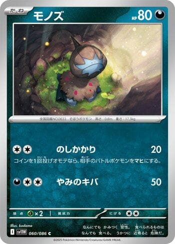 Carta Deino (060JP/086) do set Liga BR — SV11W — Pokémon TCG | Bynx