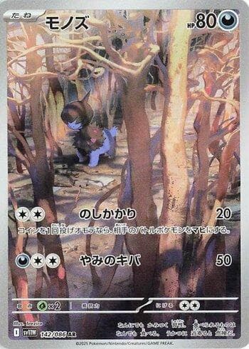 Carta Deino (142JP/086) do set Liga BR — SV11W — Pokémon TCG | Bynx