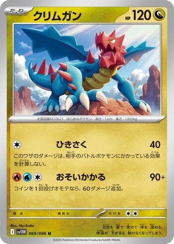 Carta Druddigon (069JP/086) do set Liga BR — SV11W — Pokémon TCG | Bynx